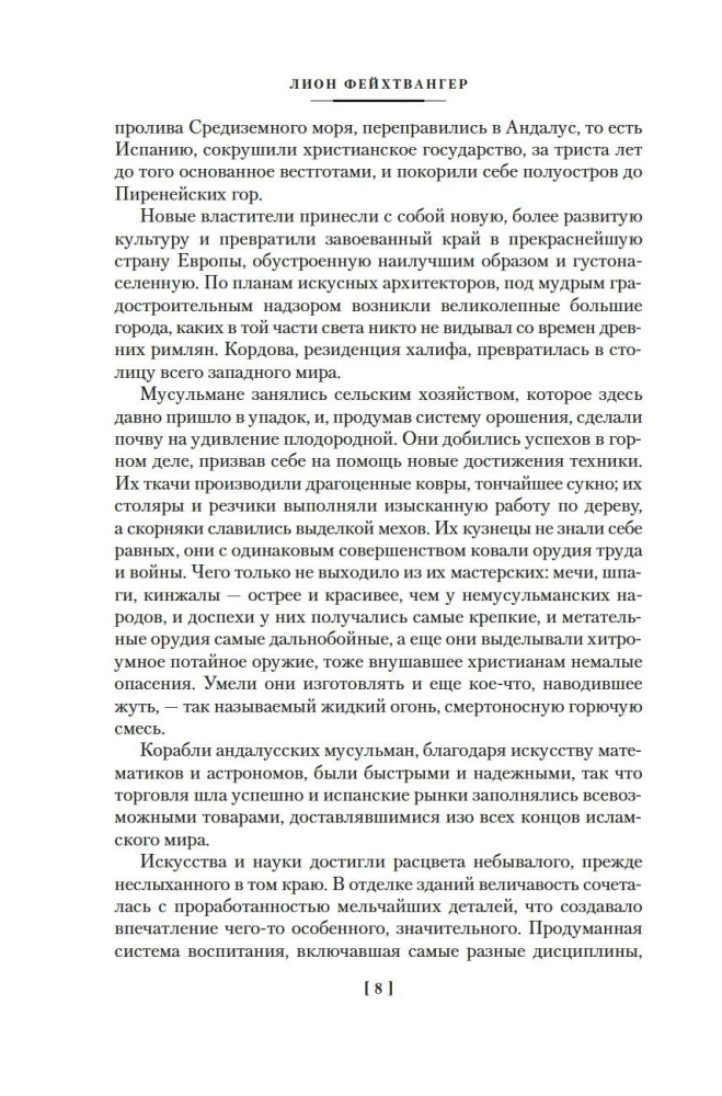 Испанская баллада